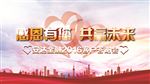 答谢会舞台背景