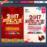 新年家具促销