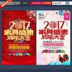鸡年家具促销广告