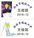 胸牌 学生牌 校牌 上学牌