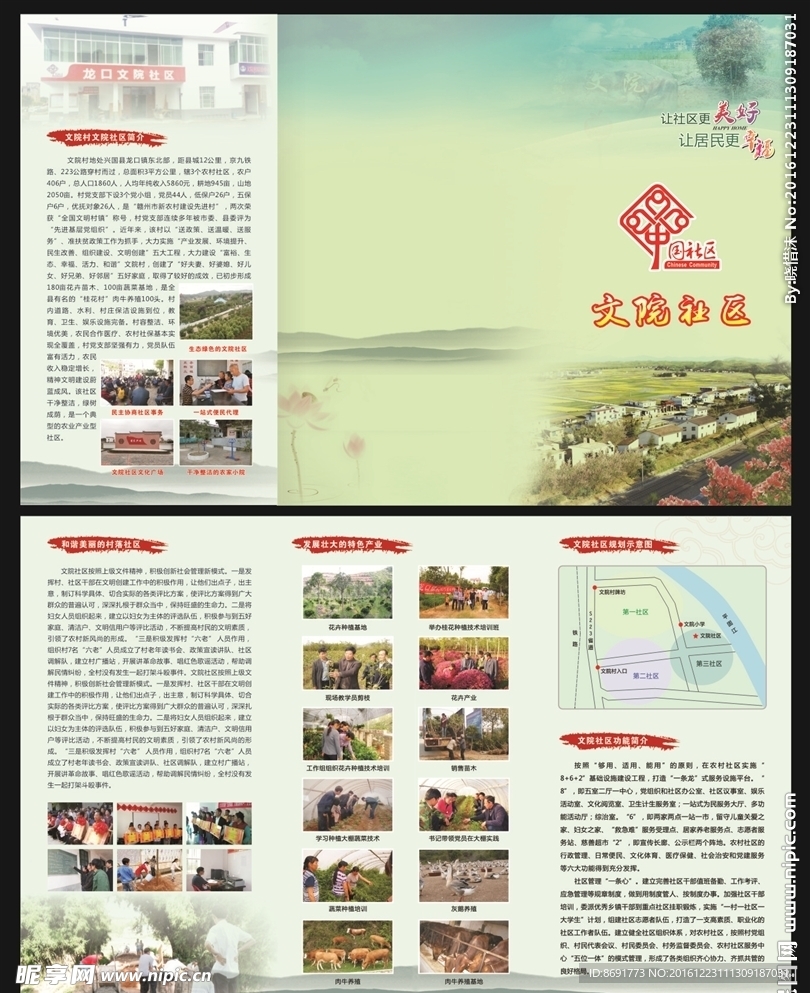 社区折页