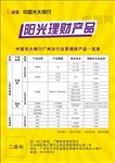 理财宣传单