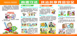 食品安全法宣传栏