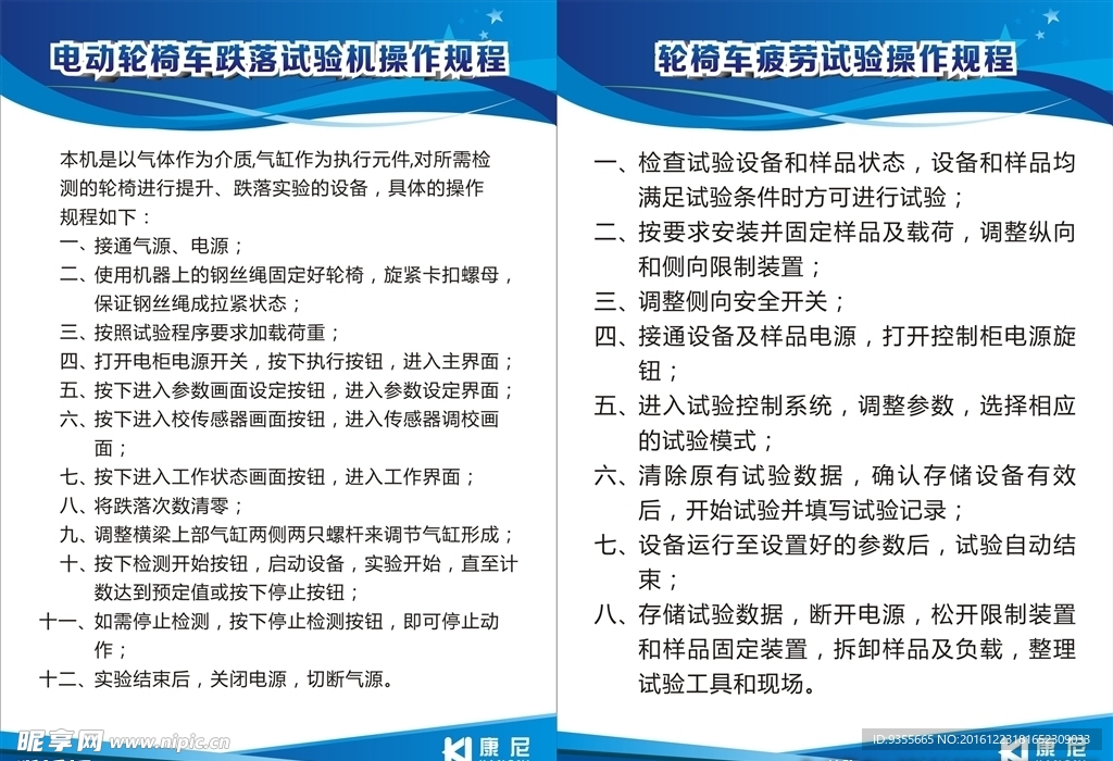 康尼 电动轮椅车