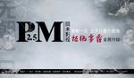 雾霾海报