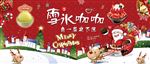 雪冰咖咖