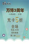 万博3周年