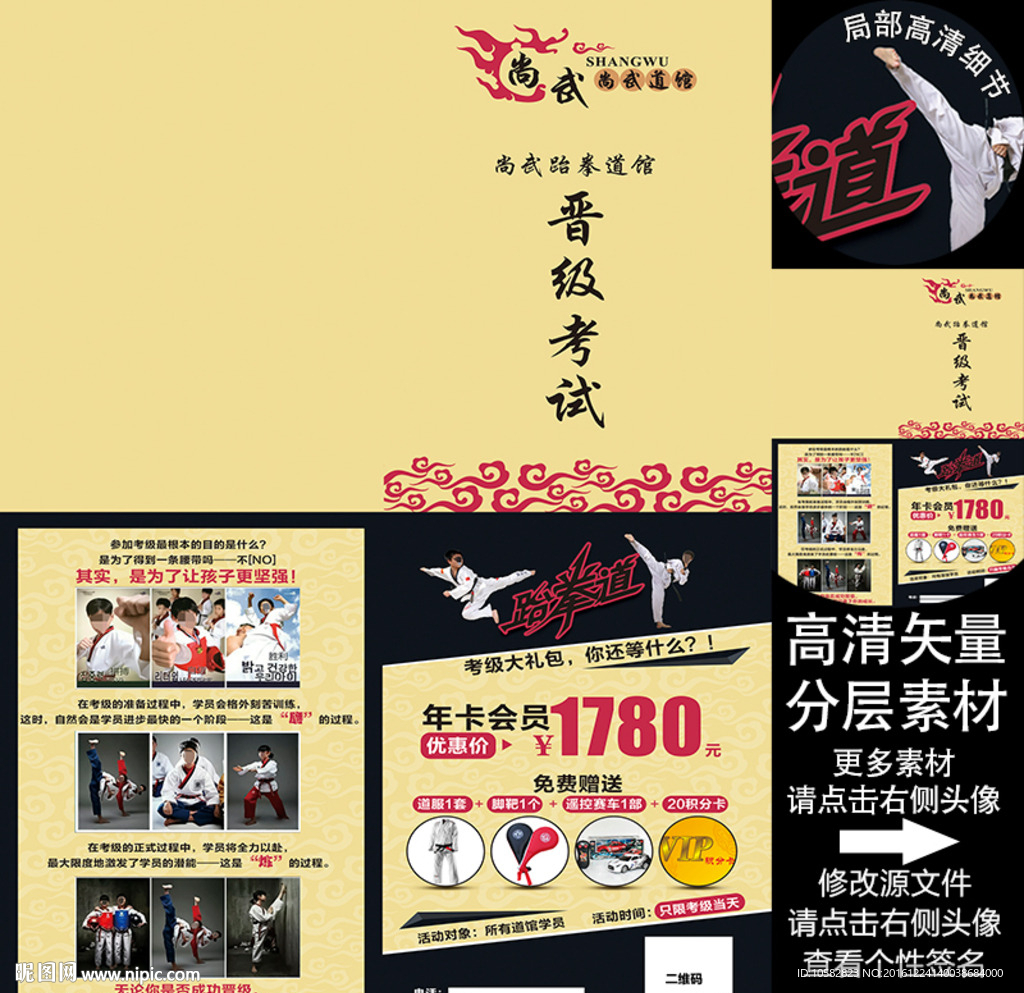 尚武跆拳道馆宣传A4单页