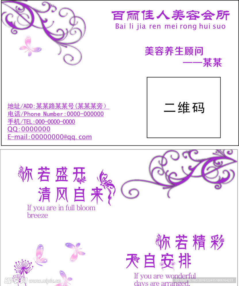 美容美体名片