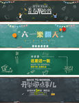 淘宝六一开学海报