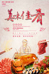 美味佳肴海报