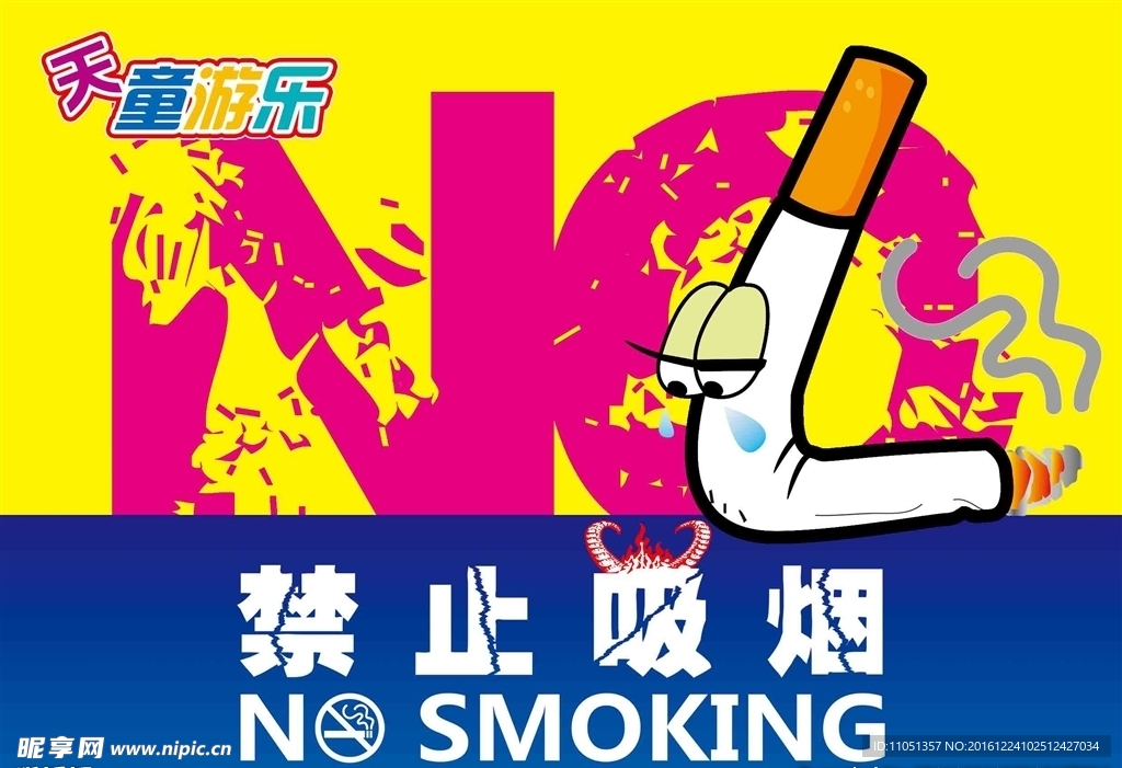 禁止吸烟