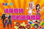 保管随身物品