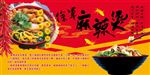 麻辣烫