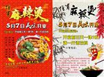 麻辣烫宣传页