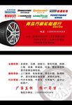 轮胎名片