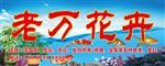 花卉门头