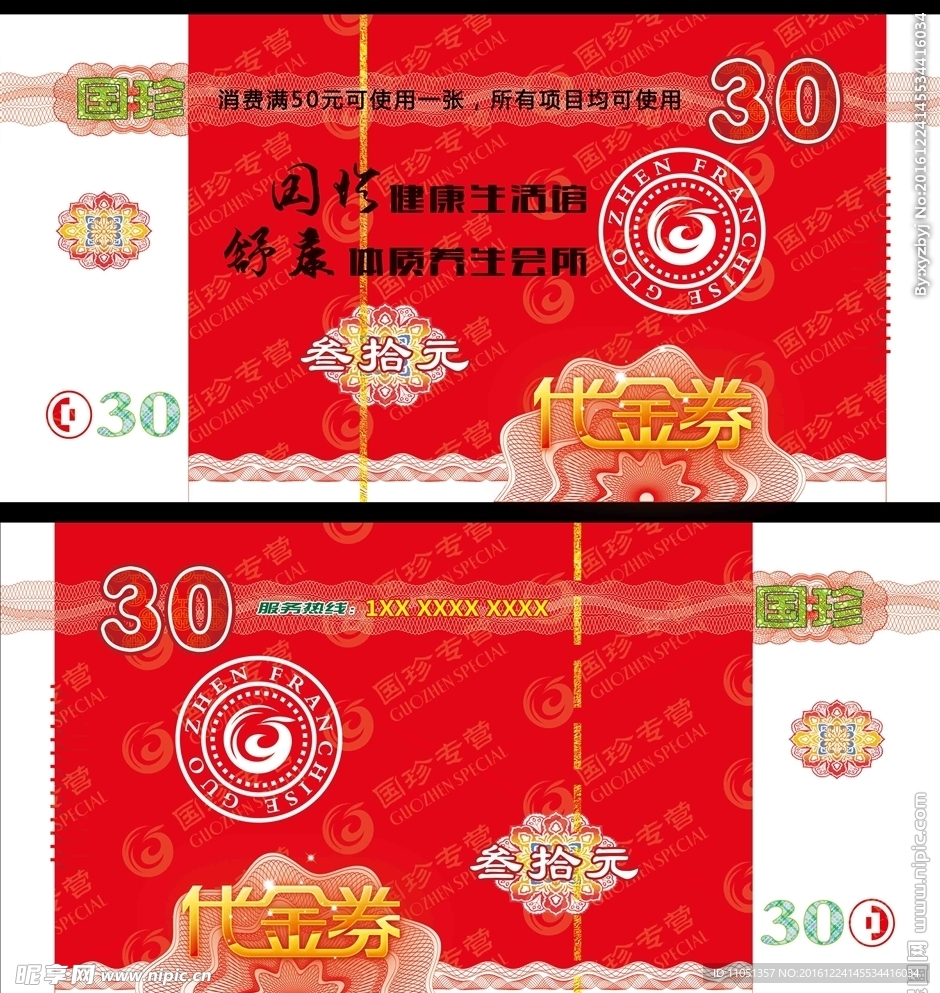 代金券