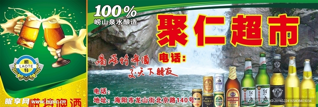 崂特啤酒