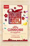 感恩节海报