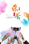 企业荣誉海报