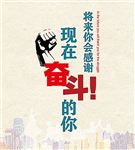 企业文化励志海报