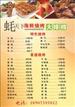 烧烤菜单设计