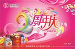 周年庆海报设计