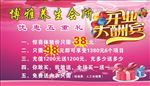 开业大酬宾