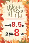 秋装上市树叶背景海报展架设计
