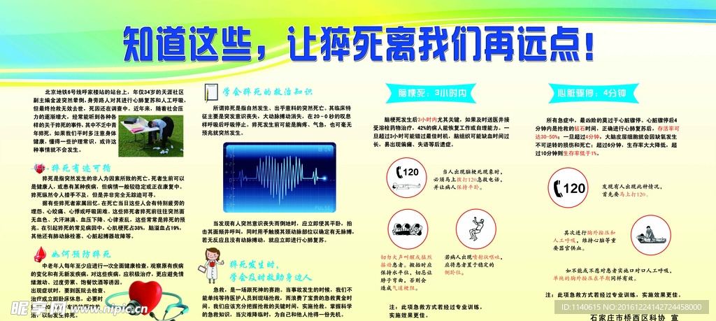 让猝死离我们再远点