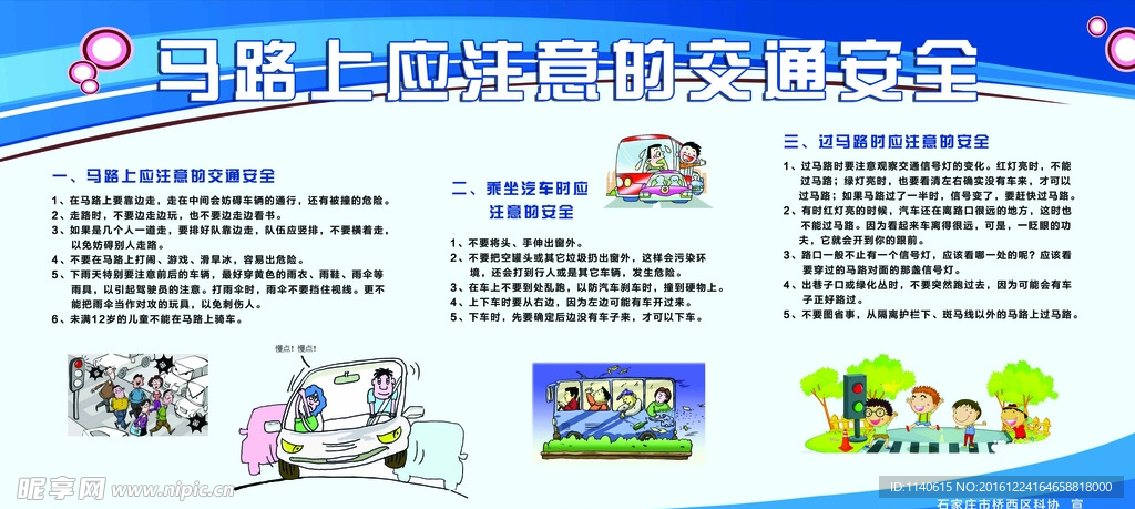 交通安全