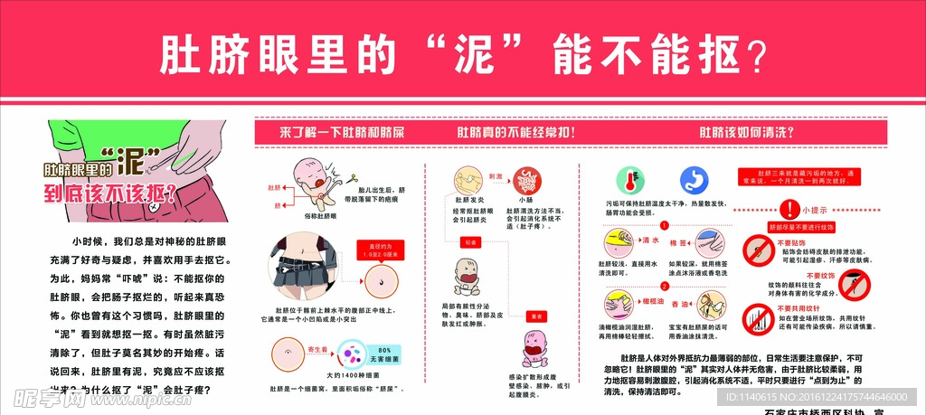 肚脐眼