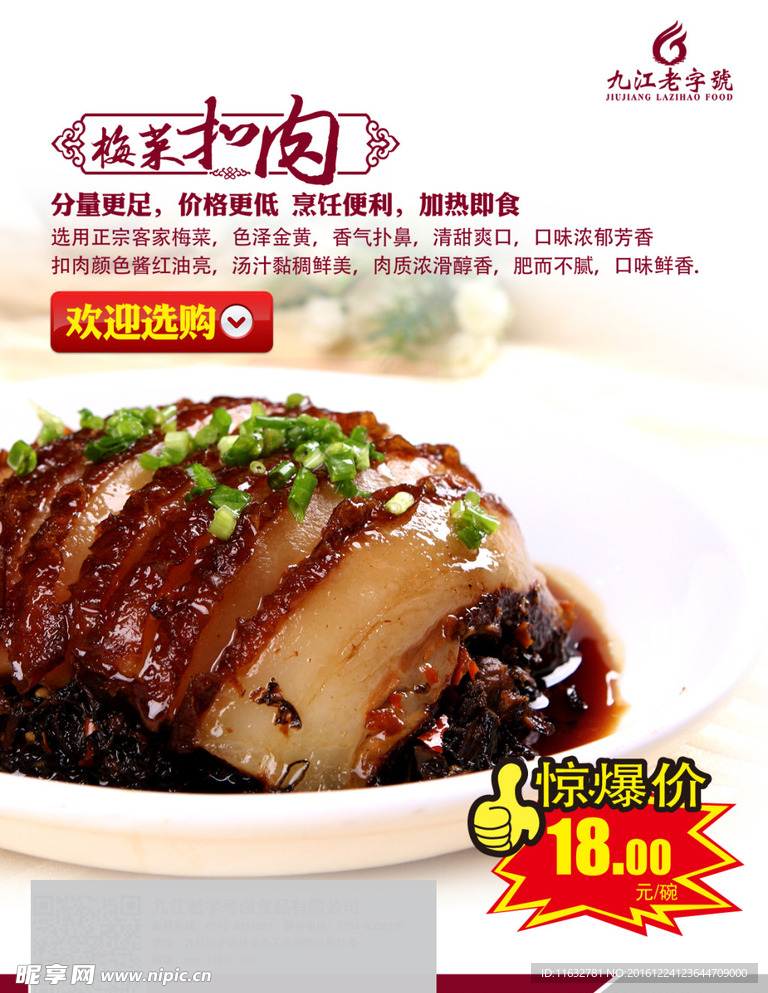梅菜扣肉
