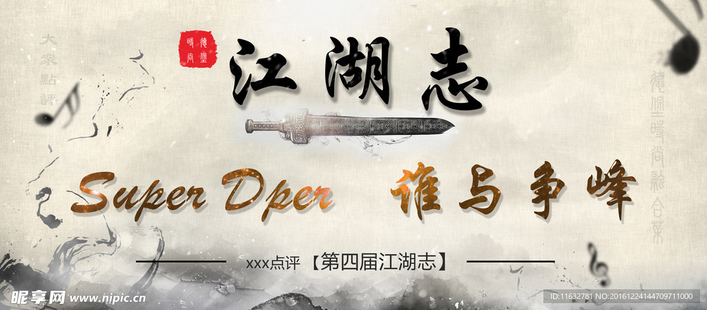 江湖志