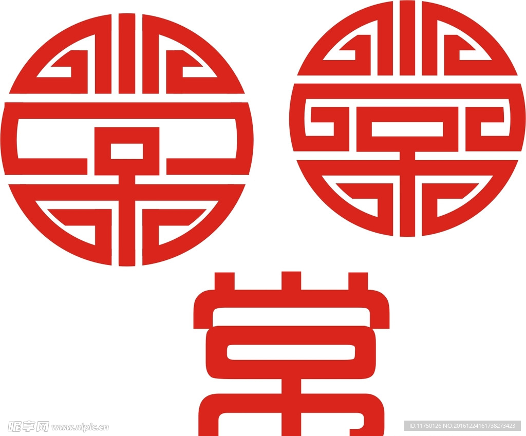 常字设计