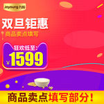 元旦banner 双节大放送