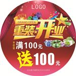 重装开业促销活动