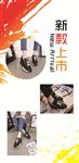 鞋类卖场新款上市宣传广告贴画