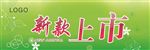 商场春季新款上市柜贴