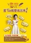 七夕爱情求婚广告