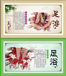 足浴