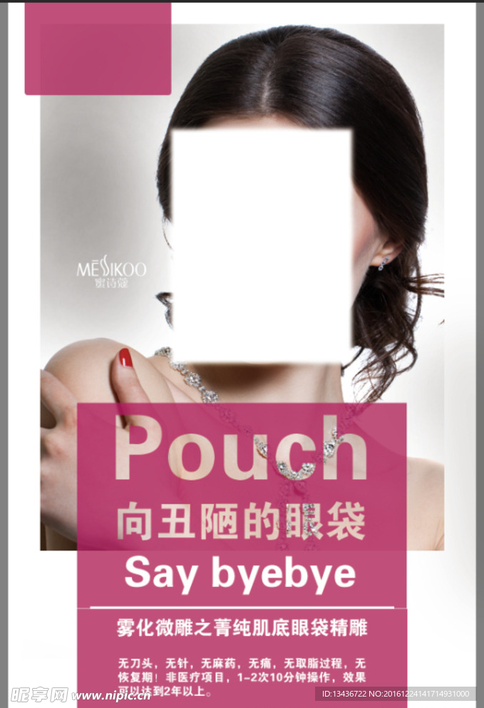美容    海报