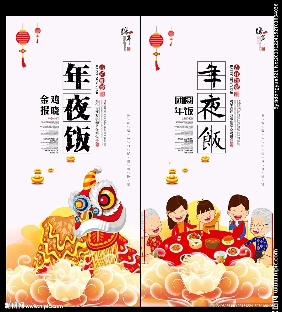 年夜饭