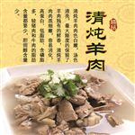 清炖羊肉