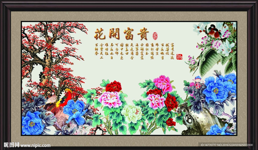 花开富贵