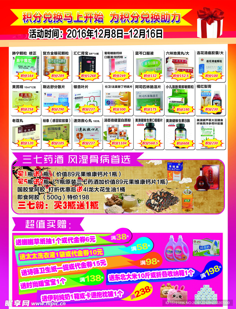 药店彩页