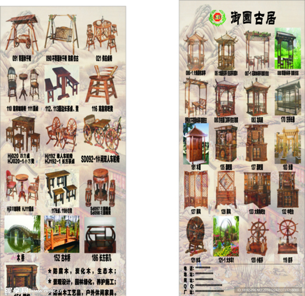 皇家御园