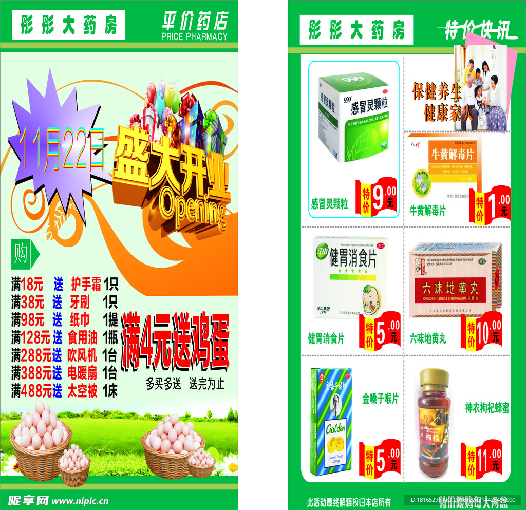 工作室日常出品-药店宣传pop海报|平面|宣传物料|Liuwe - 原创作品 - 站酷 (ZCOOL)