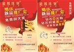 珠宝单页 珠宝海报 戒指 红色